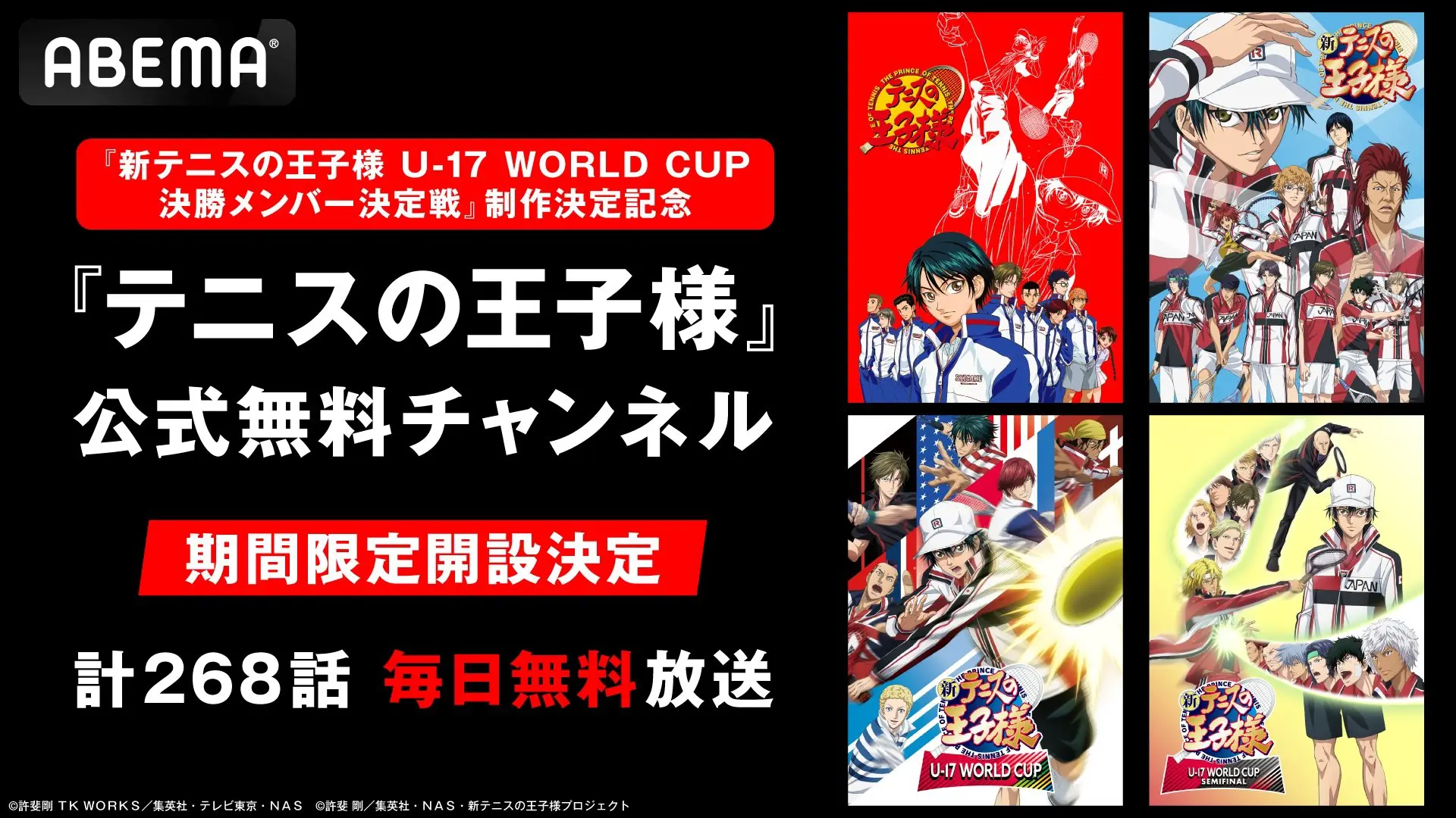 アニメ『テニスの王子様』公式無料チャンネルがABEMAに初開設！ アニメ