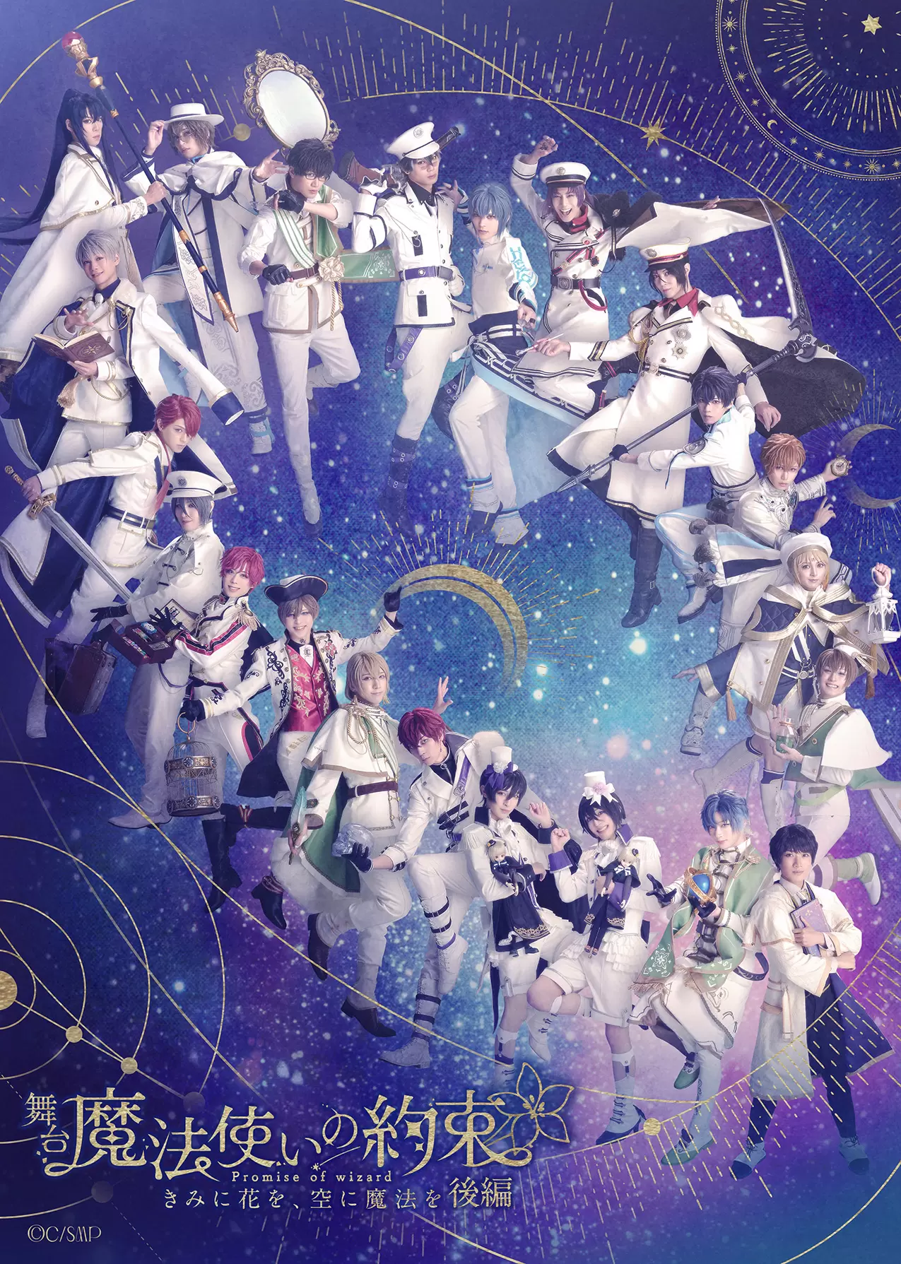 まほステ』最新作「きみに花を、空に魔法を 後編」キャラクター