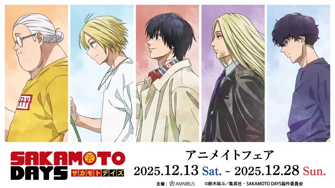 サカモトデイズ アニメイト特典付き サカモトデイズ アニメイト特典付き SAKAMOTO DAYS』おやすみアクリル