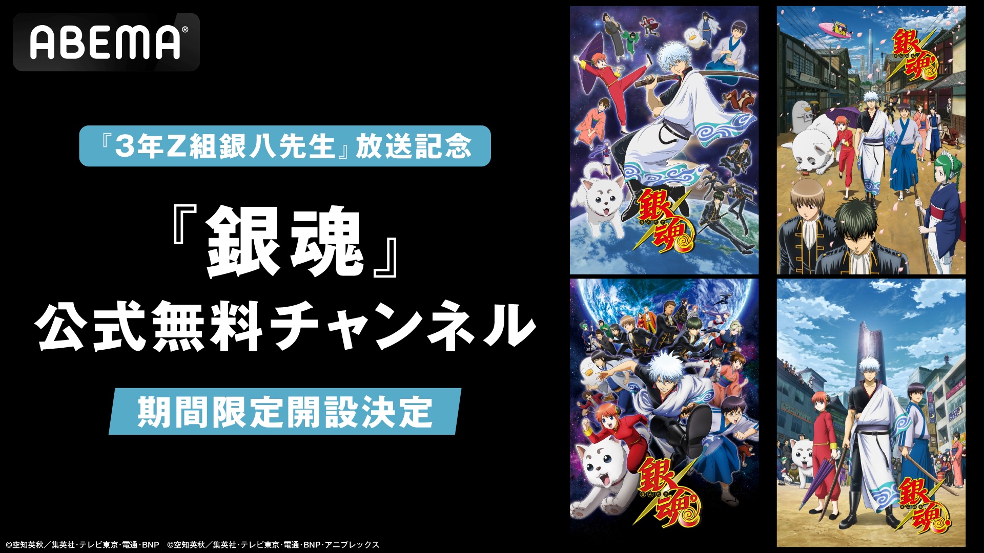 銀魂 TVシリーズ（第1~4期）全367話+劇場版+映画 Blu-ray Box TVアニメ『銀魂』全367話の無料放送が10月14日から順次スタート