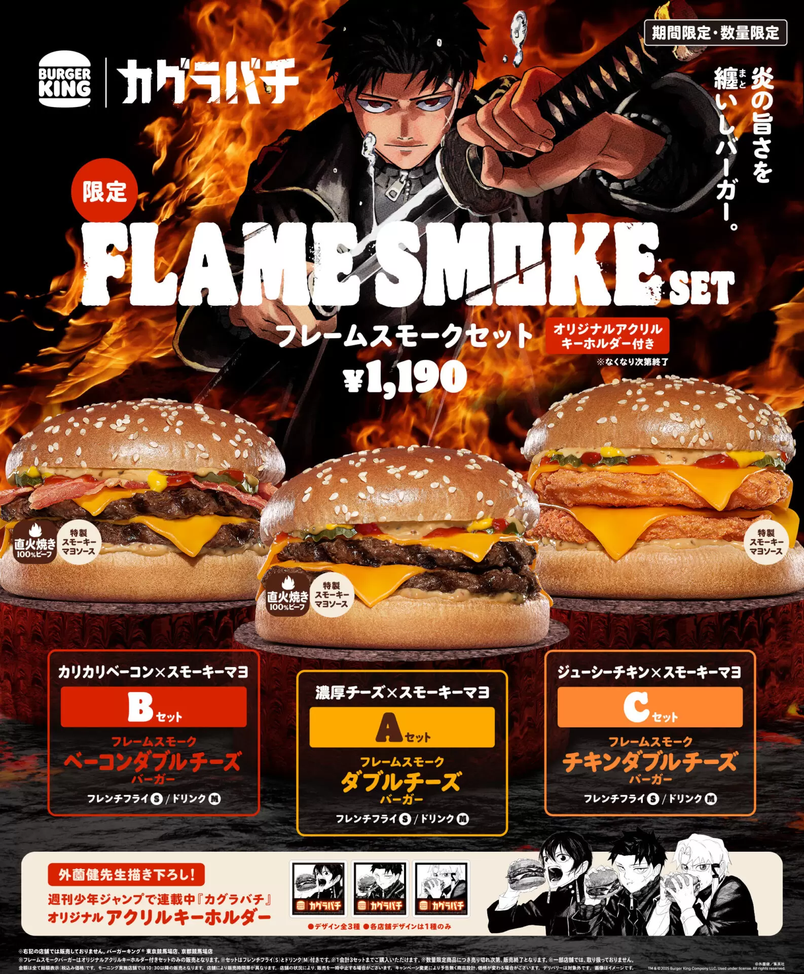 カグラバチ』と「バーガーキング」がコラボ！ 六平千鉱・漣伯理・香刈