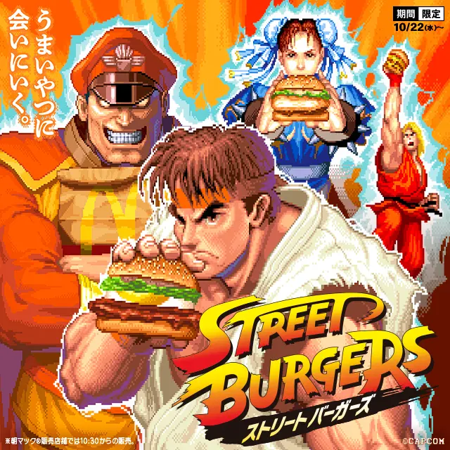 ストリートファイターシリーズ」とマクドナルドがコラボ！ リュウ、春