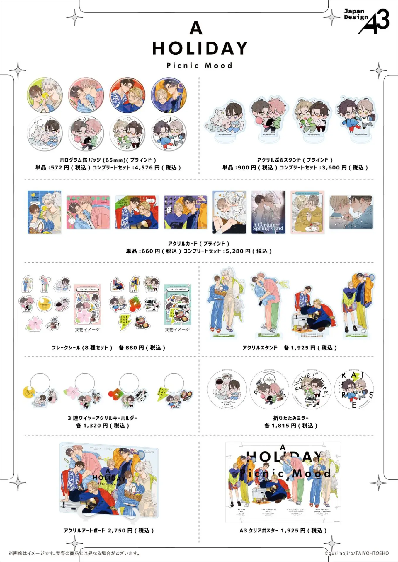 野白ぐり A HOLIDAY Picnic Mood」が開催決定！ 描き下ろし新作グッズ