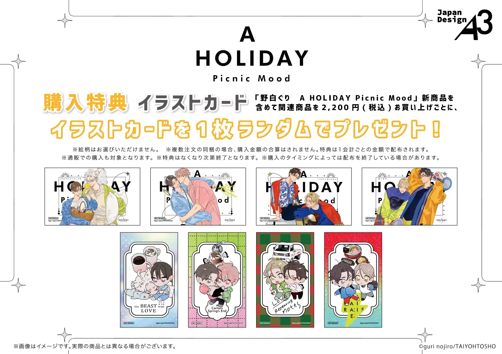 野白ぐり A HOLIDAY Picnic Mood」が開催決定！ 描き下ろし新作グッズ
