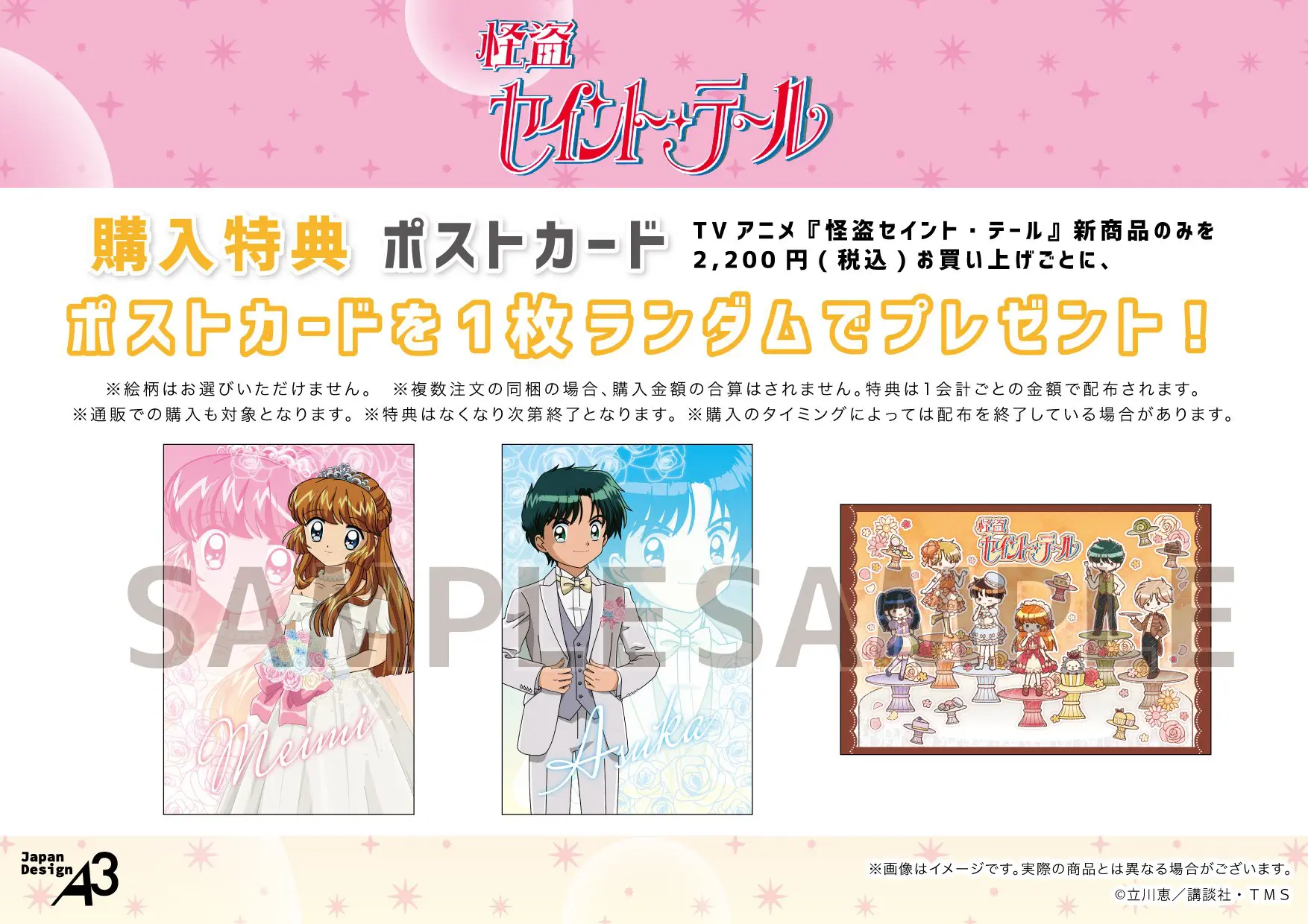 TVアニメ『怪盗セイント・テール』の新作グッズが登場！ 描き下ろし