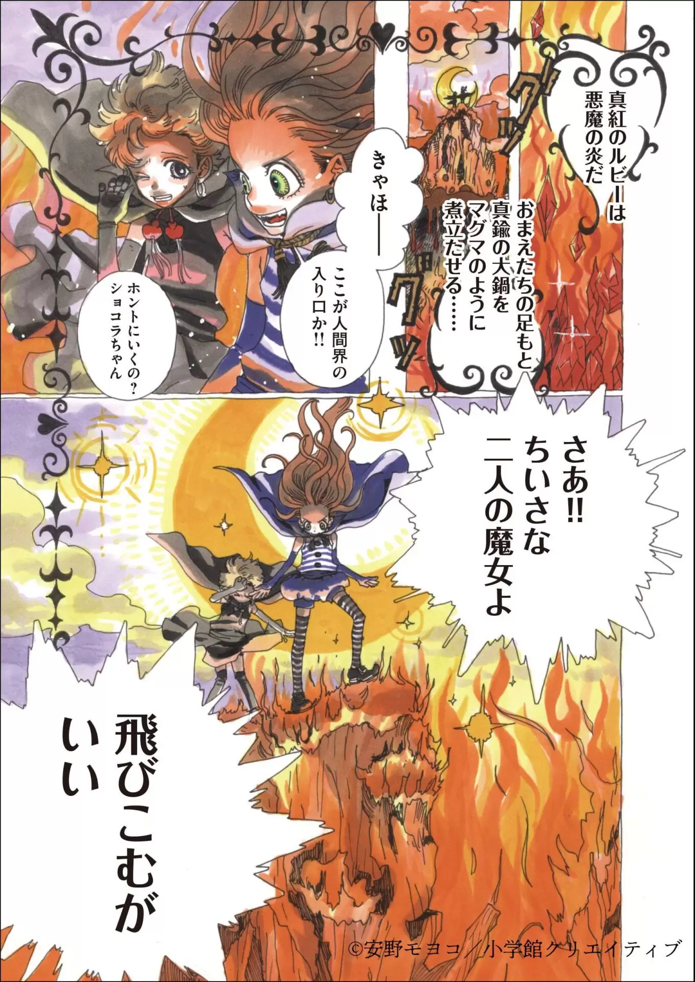 安野モヨコ著の『シュガシュガルーン』初の完全版が全5巻で刊行開始