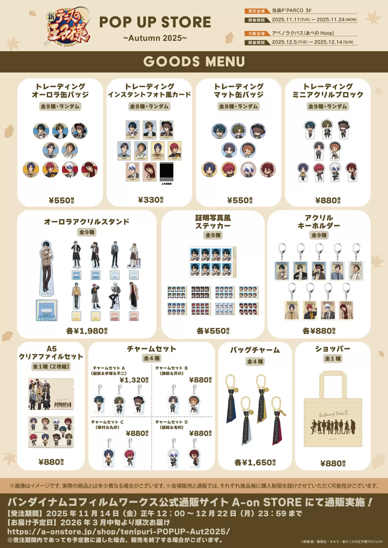 新テニスの王子様 POP UP STORE PARCO 跡部景吾