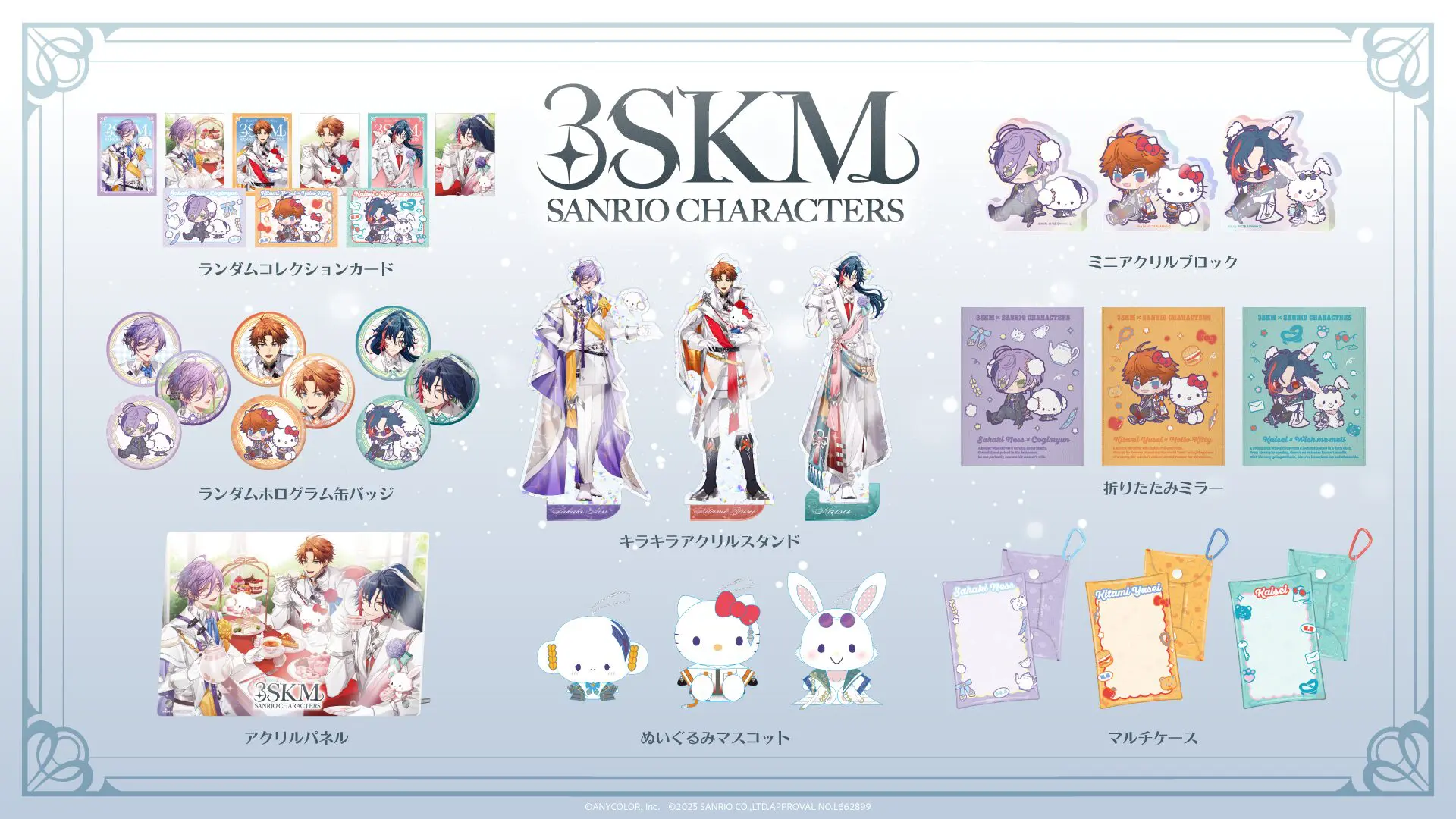 にじさんじ」のユニット・3SKMとサンリオキャラクターズのコラボグッズ