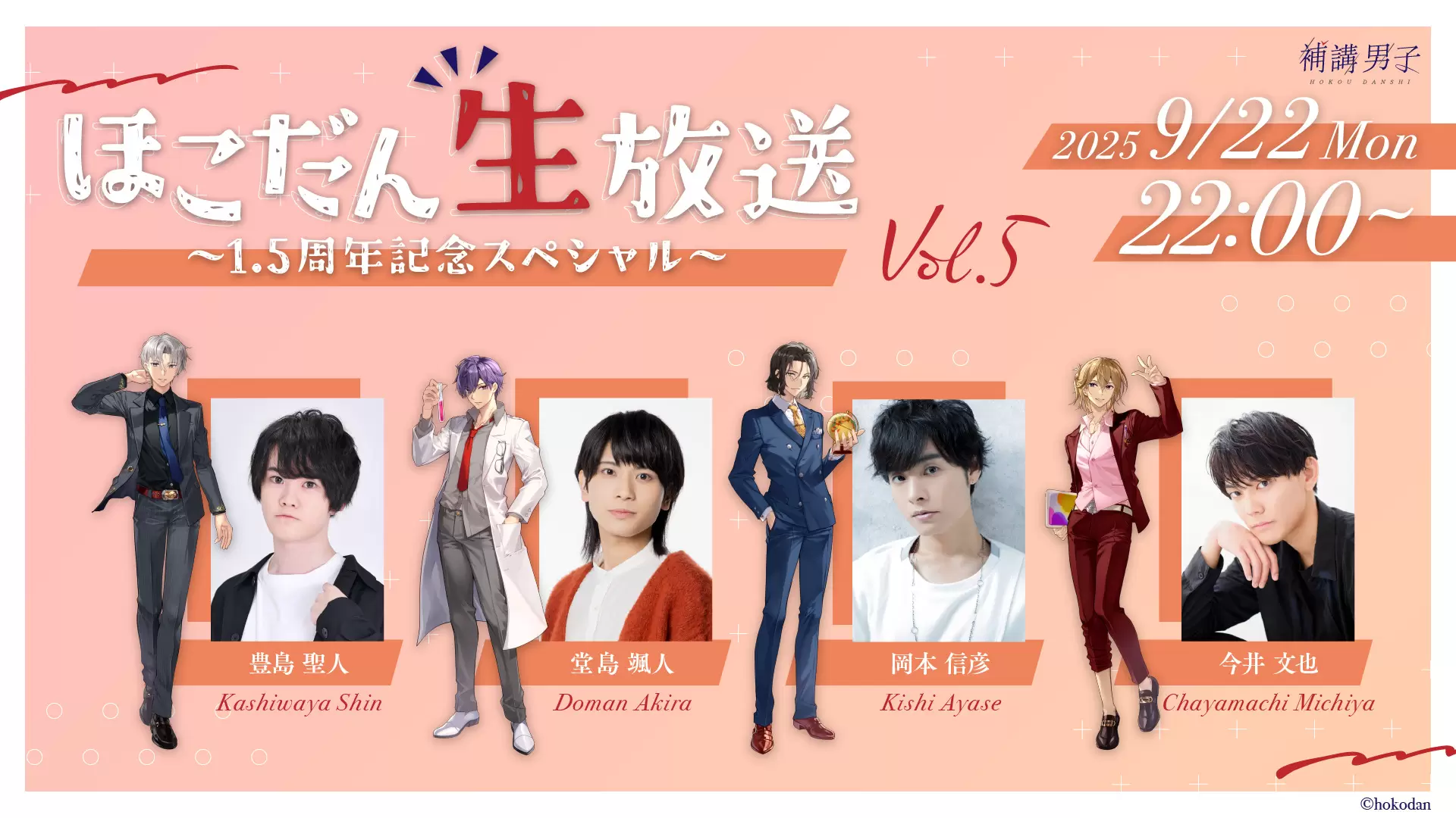 補講男子』初のファンミーティングが2026年4月5日に開催！ 3rdドラマCD