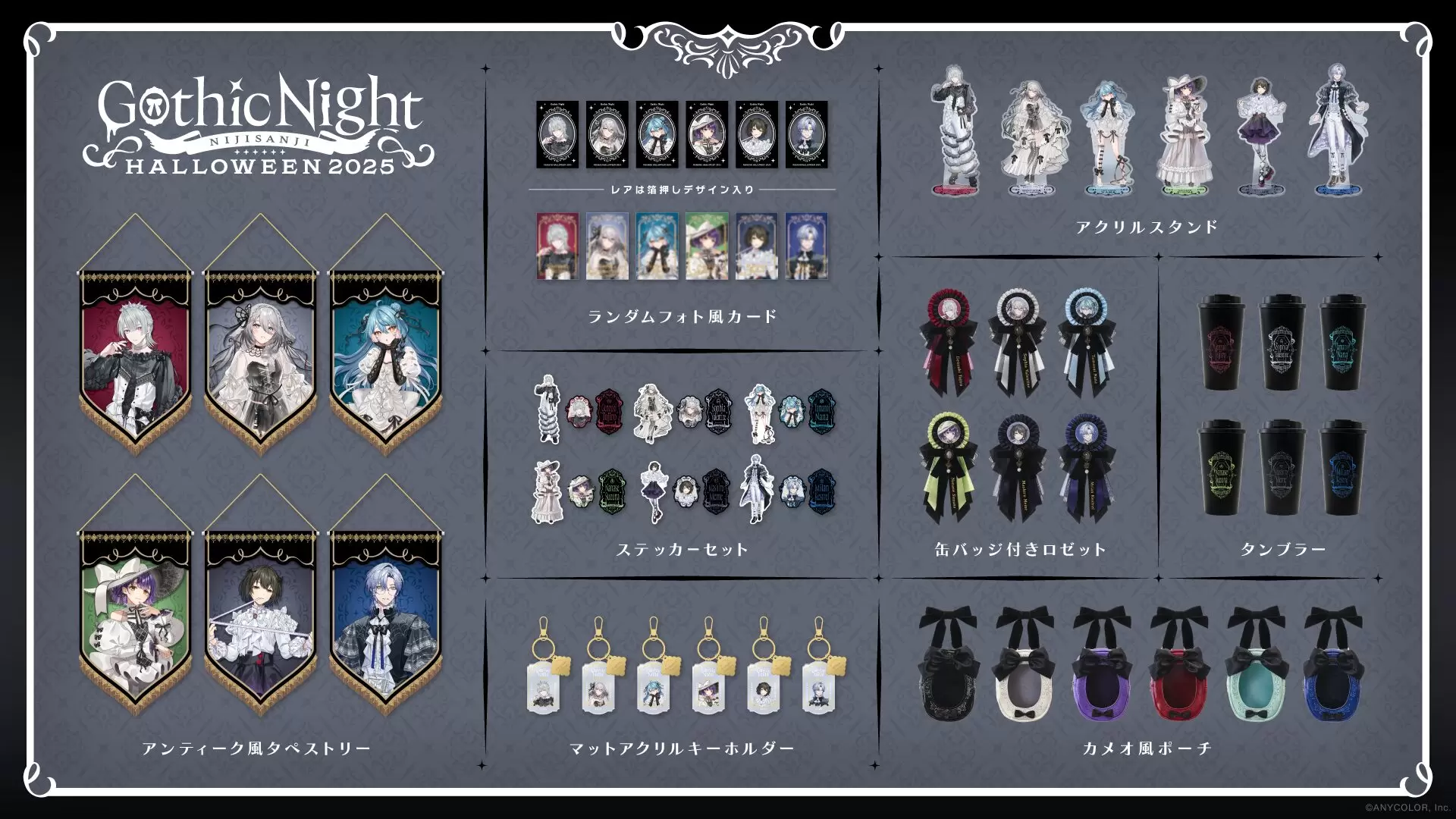 ハロウィングッズ 🎉【グッズ】AMPTAKxHalloween 2025 発売決定！