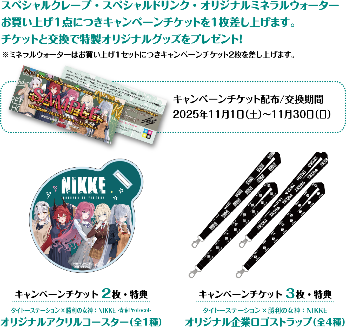 勝利の女神：NIKKE』とタイトーステーションのコラボが決定！ アクリル