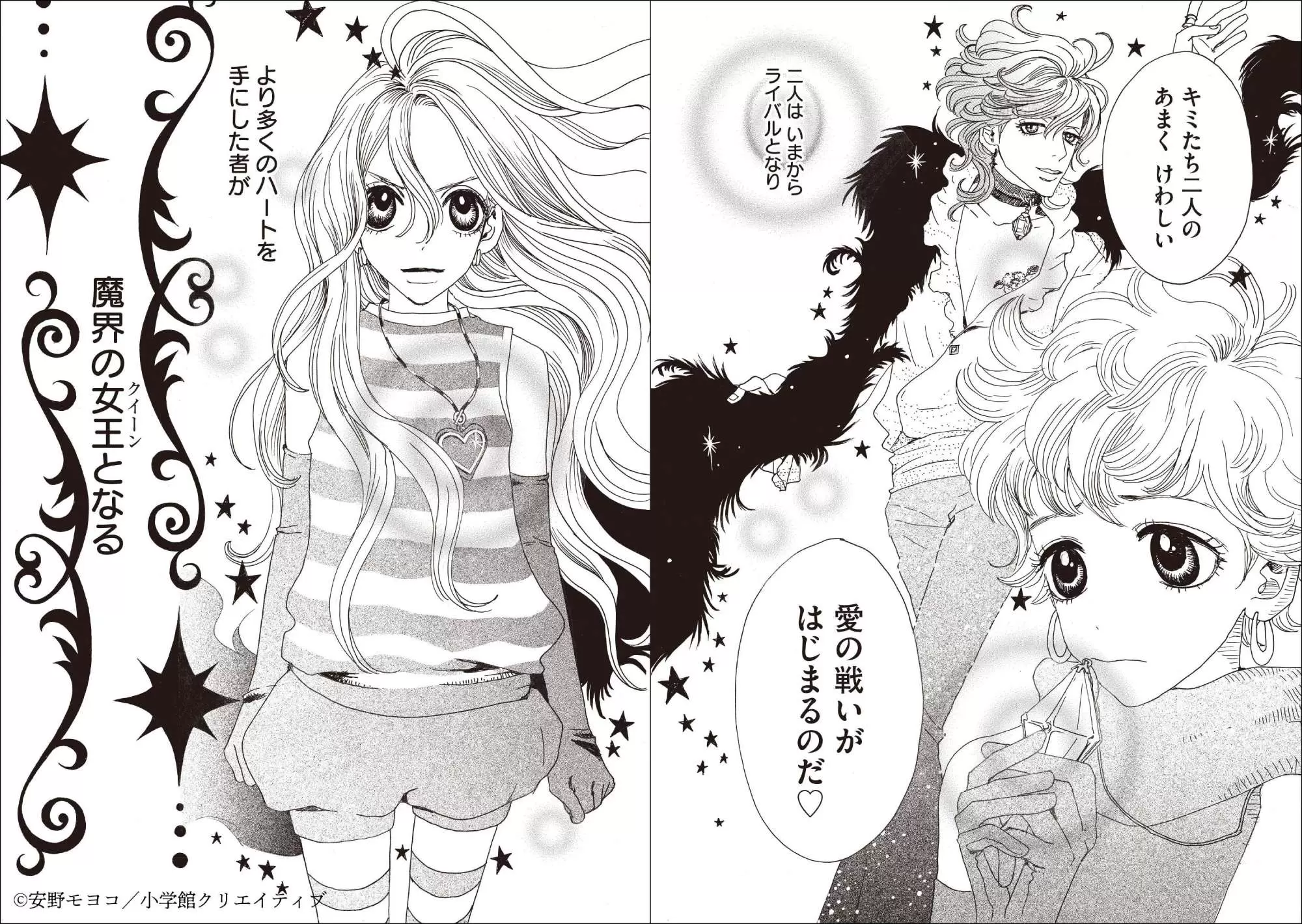 安野モヨコ著の『シュガシュガルーン』初の完全版が全5巻で刊行開始