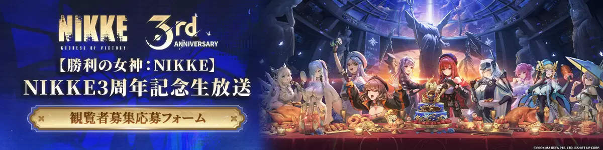 勝利の女神NIKKE3周年生放送来場者特典 勝利の女神NIKKE3周年生放送