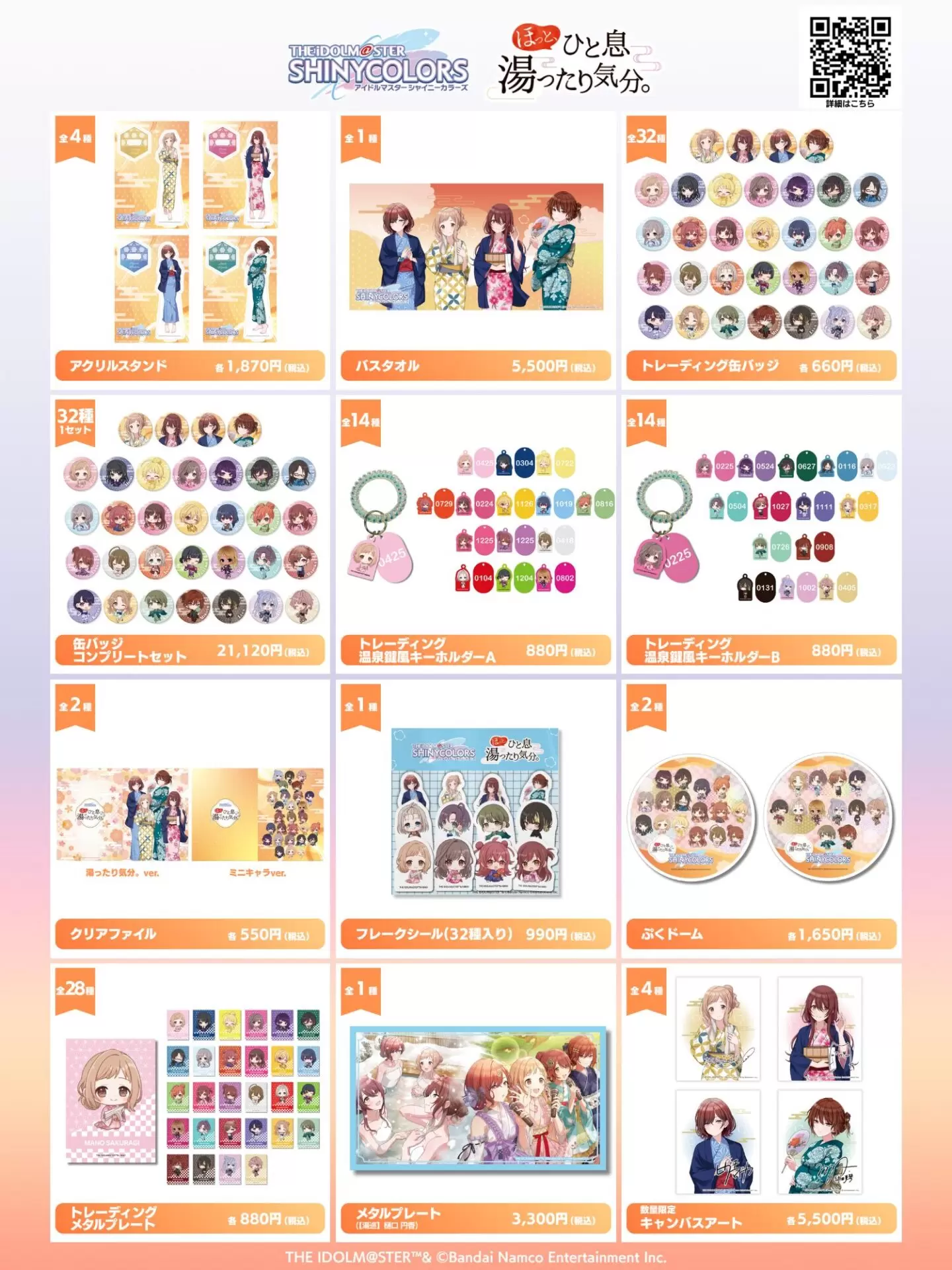 シャニマス』と温浴5施設がコラボ！ 櫻木真乃、大崎甜花、樋口円香