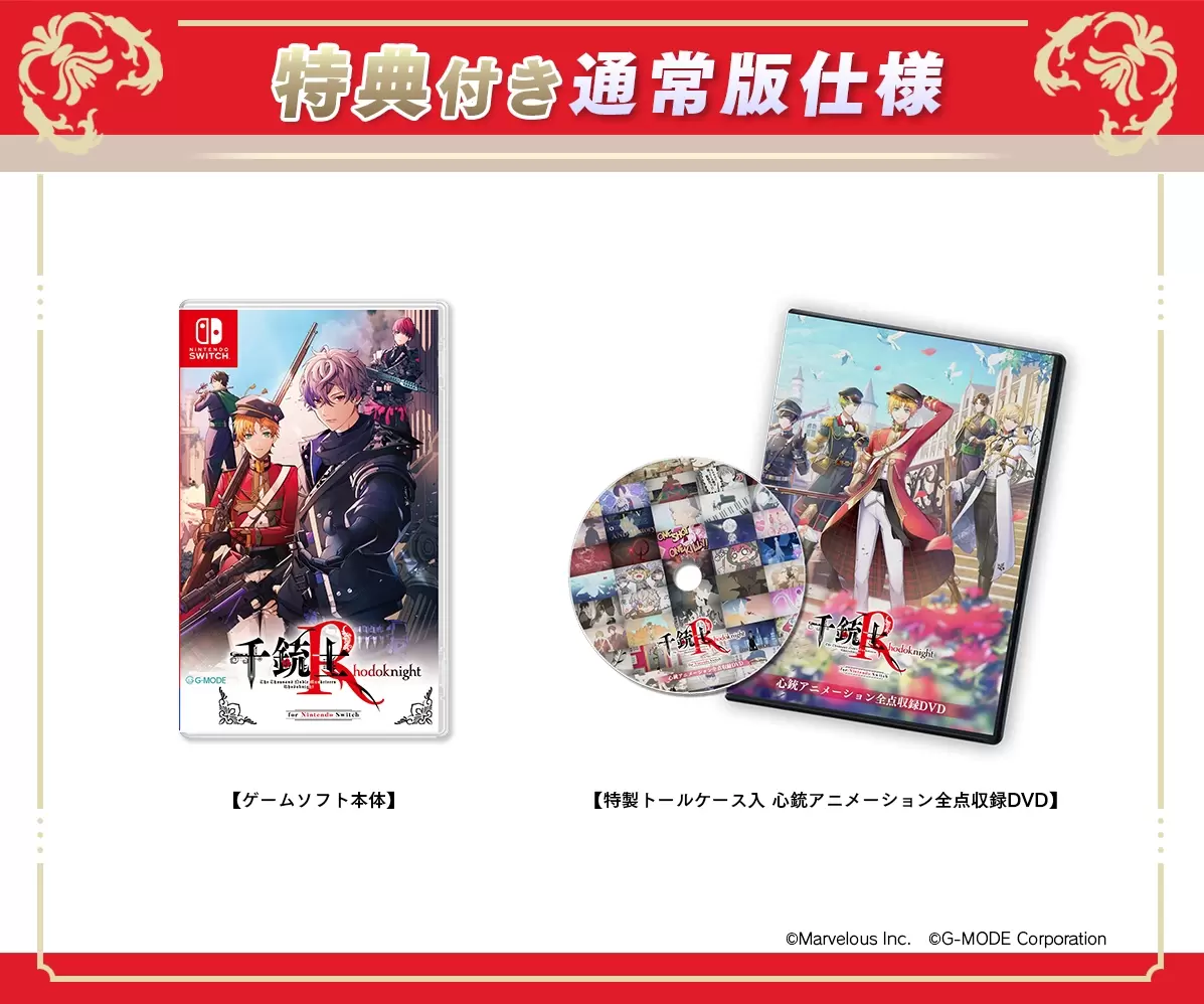 千銃士R』Nintendo Switch版、2026年2月26日に発売決定！ 新規プレイ