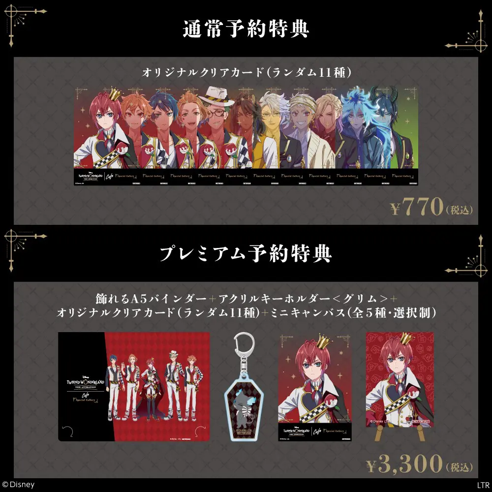 ツイステッドワンダーランド　ばら売り　コメントで欲しいの値段提示します ツイステッドワンダーランド ばら売り コメントで欲しいの値段提示し