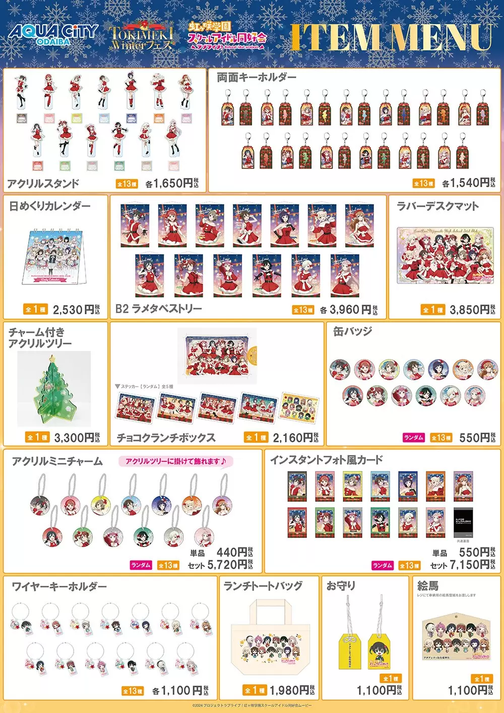 アクアシティお台場×ラブライブ！虹ヶ咲学園スクールアイドル同好会