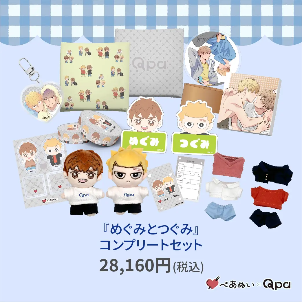 Qpa×ぺあぬい」9月分受注予約を受付中！ 人気BL6作品のカップル