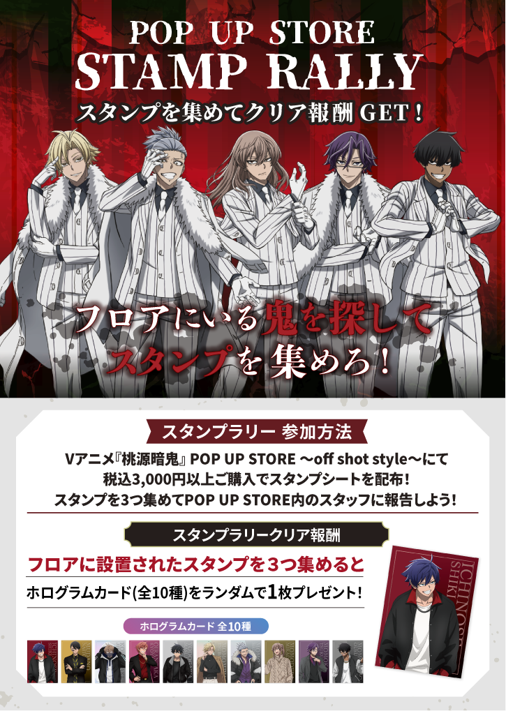 TVアニメ『桃源暗鬼』POP UP STOREが11月7日より開催決定！ 描き起こし