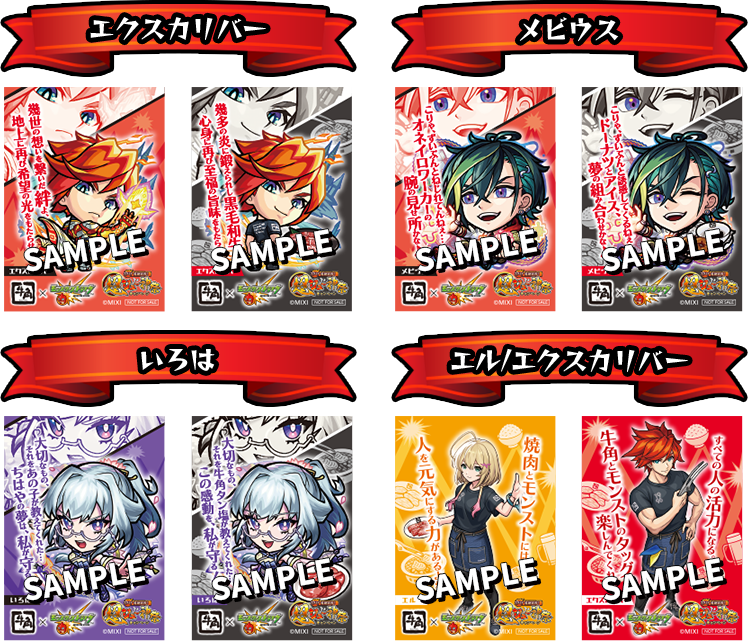 モンスターストライク』と牛角が初コラボ！ オリジナルレンチキュラー