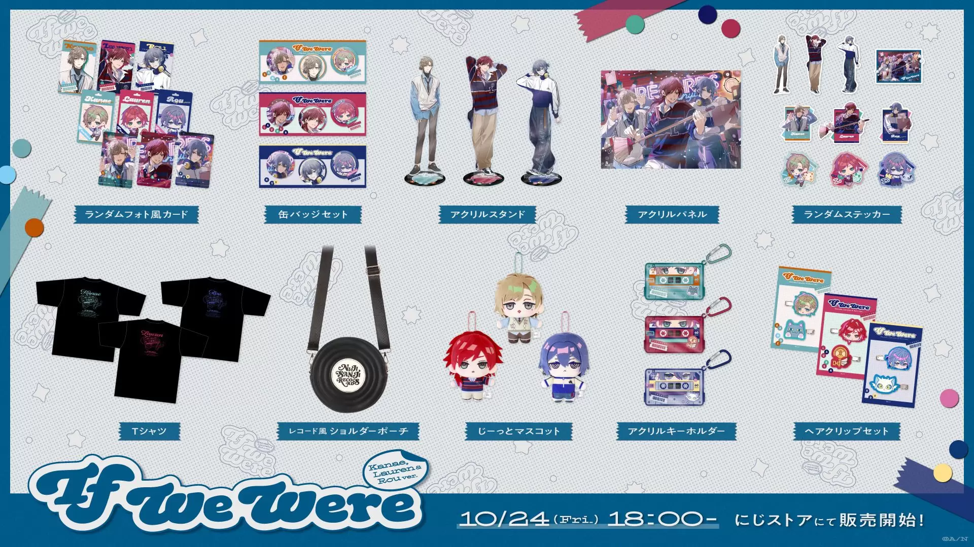 にじさんじから「If We Were ~Kanae, Lauren & Rou ver.~」グッズが