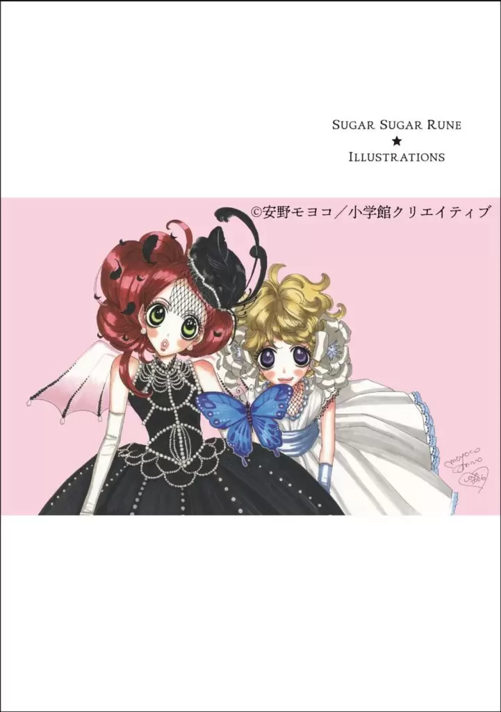 安野モヨコ著の『シュガシュガルーン』初の完全版が全5巻で刊行