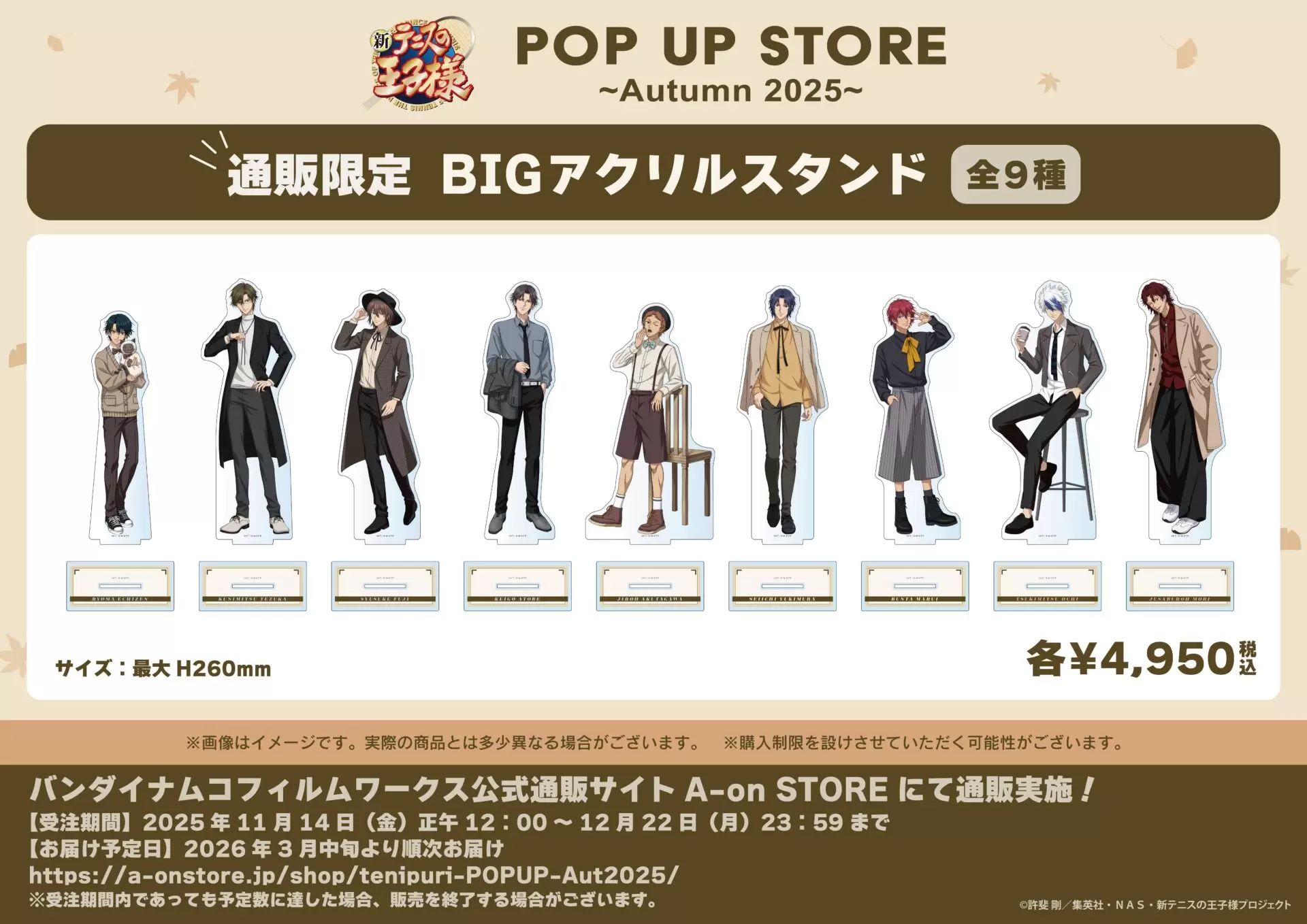 新テニスの王子様POP UP STORE　Tie P PARCO越前リューマA賞 新テニスの王子様』POP UP STOREが11月11日より開催決定！ 越前
