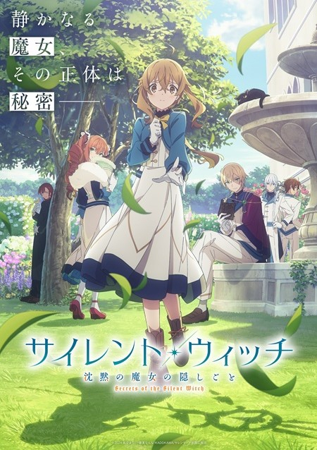 アニメ『サイレント・ウィッチ』とサンシャインシティプリンスホテルが