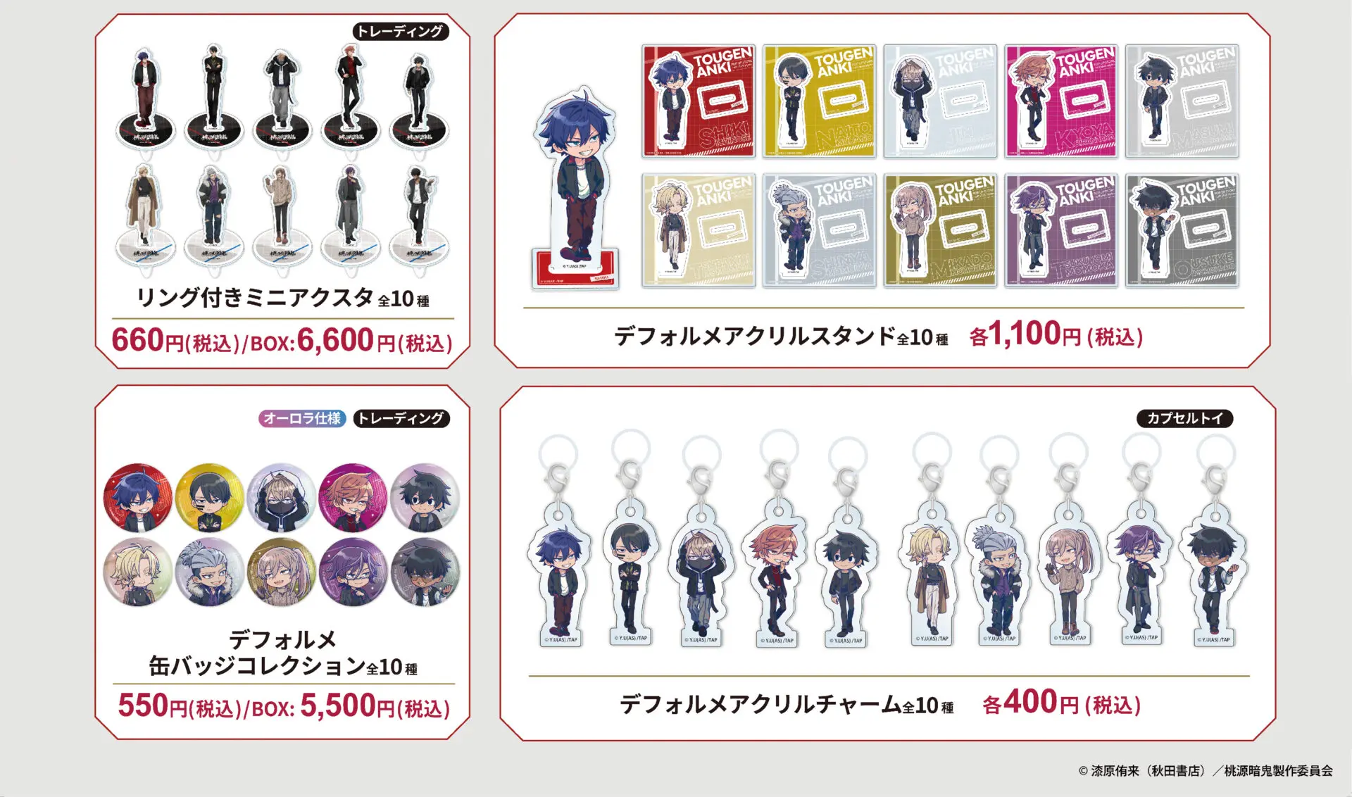 TVアニメ『桃源暗鬼』POP UP STOREが11月7日より開催決定！ 描き起こし