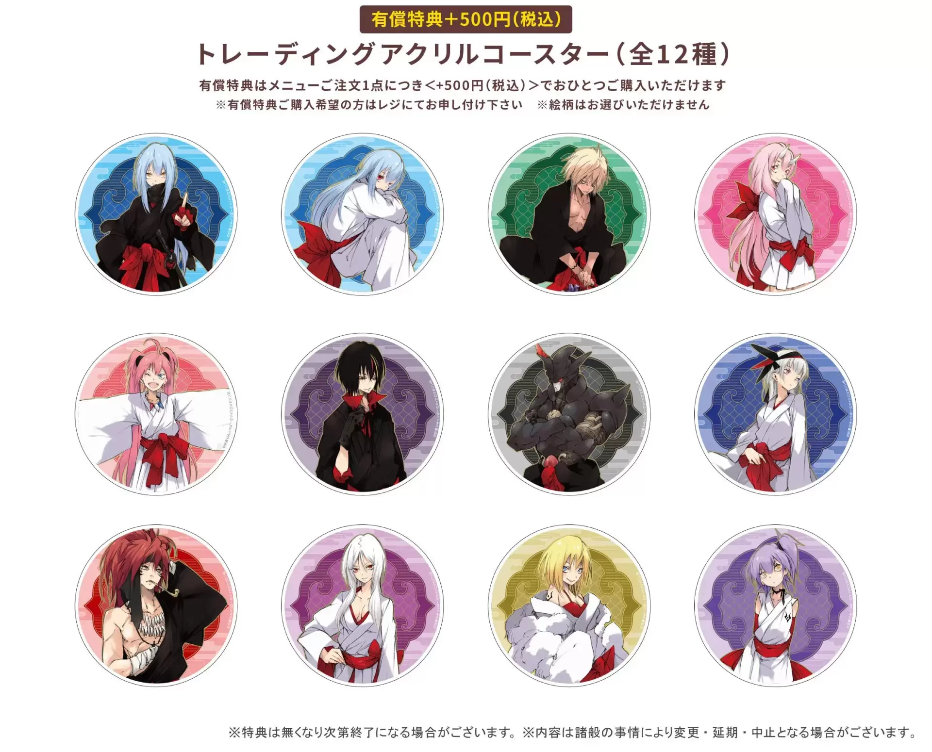 転生したらスライムだった件』完結記念！ 2025年11月28日より