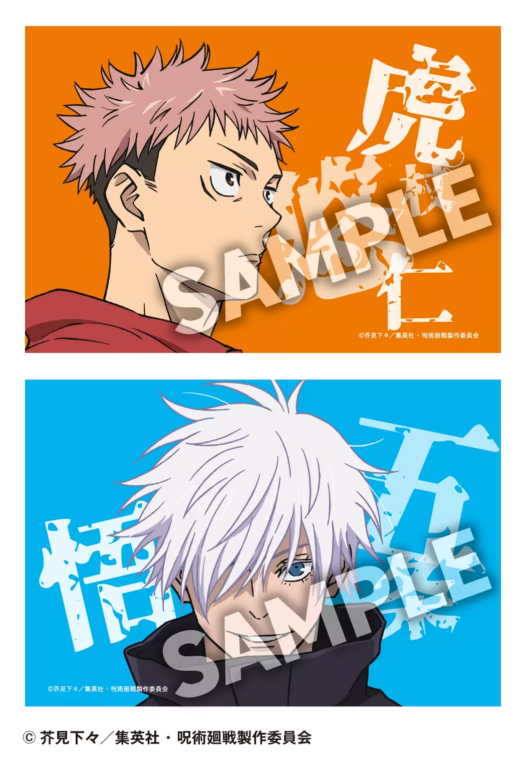 呪術廻戦』とファミマのコラボ第2弾が11月5日から開催！ ファミマ限定