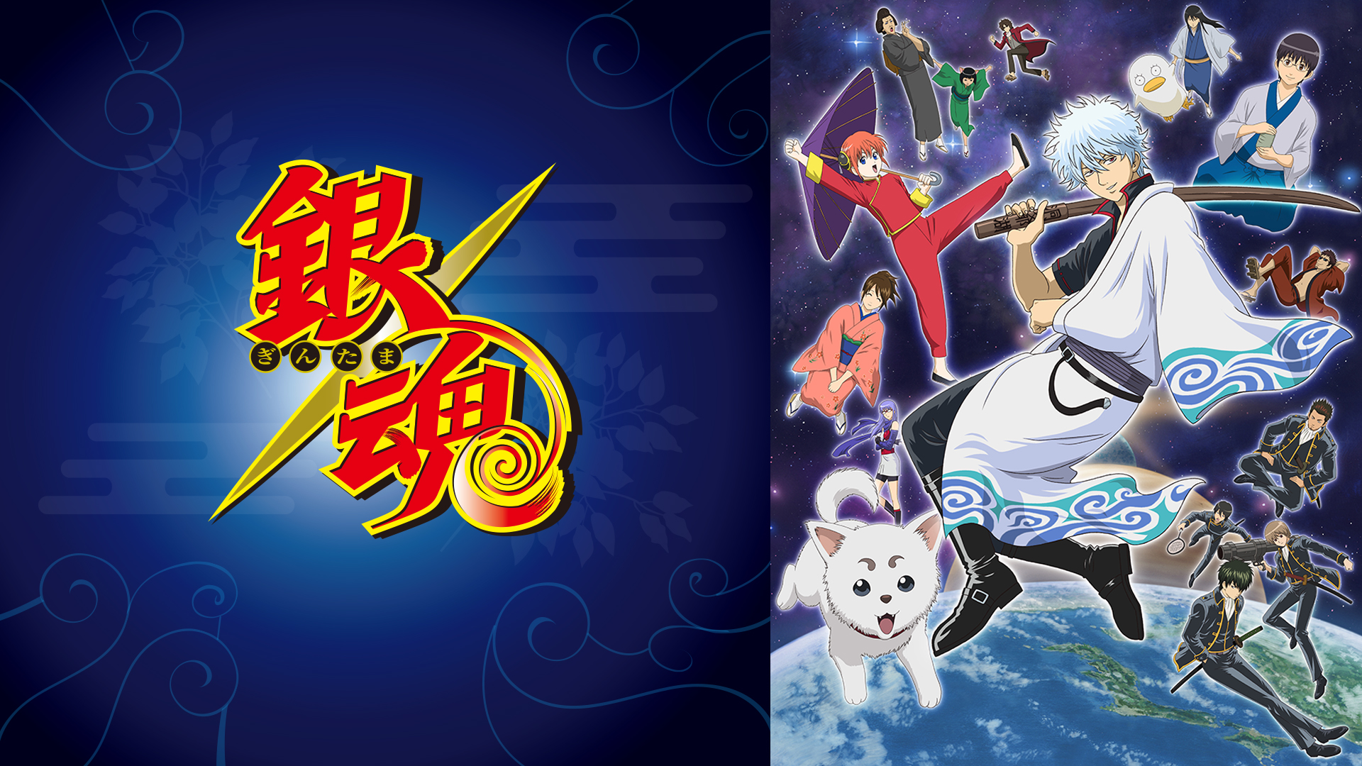 TVアニメ『銀魂』全367話の無料放送が10月14日から順次スタート