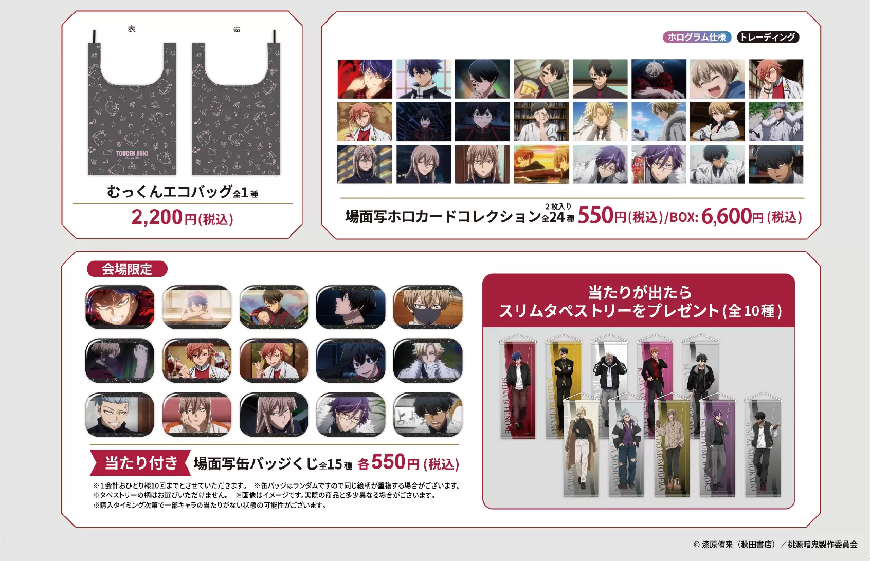 即購入可 桃源暗鬼 横浜 ビブレ POPUP 会場限定 場面写缶バッジ 当たり TVアニメ『桃源暗鬼』POP UP STOREが11月7日より開催決定！ 描き起こし