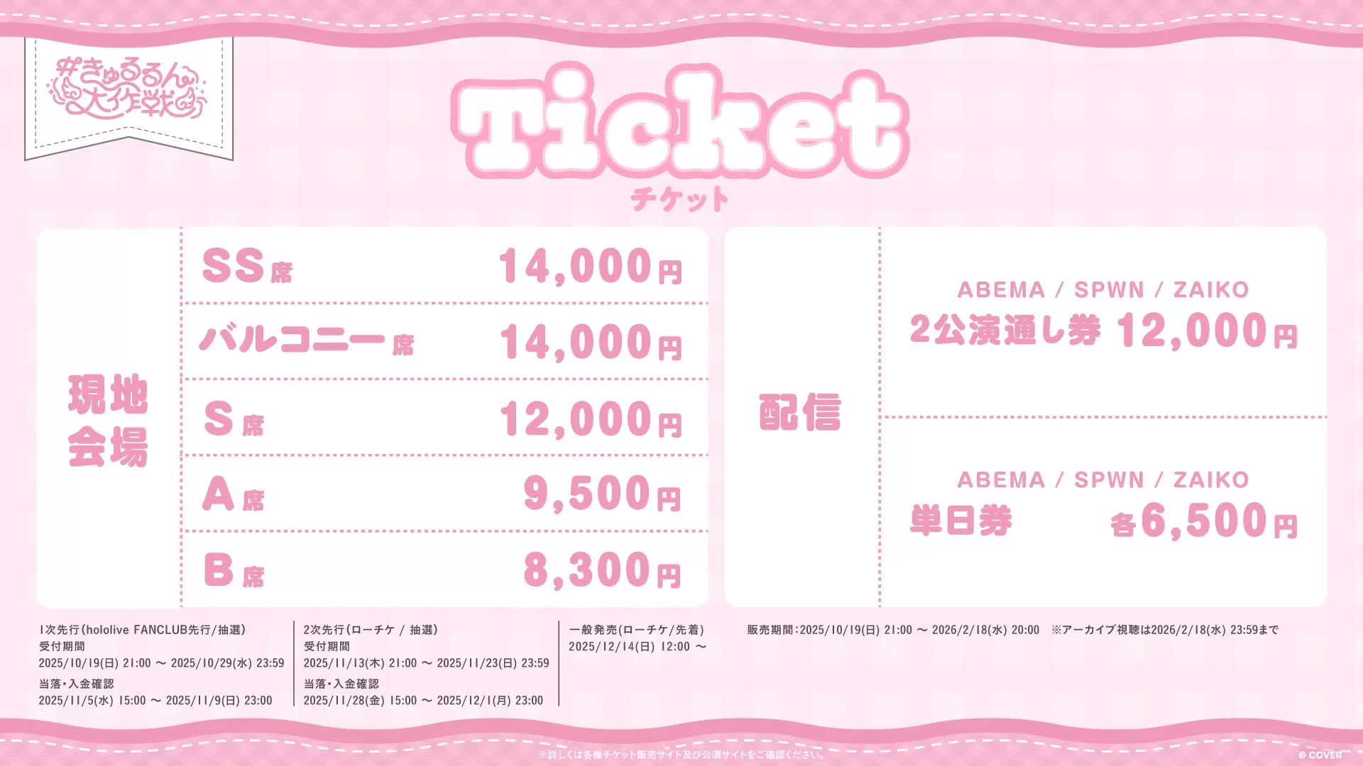 ホロライブ3期生のライブが1月17日・18日に開催決定！ チケットの1次
