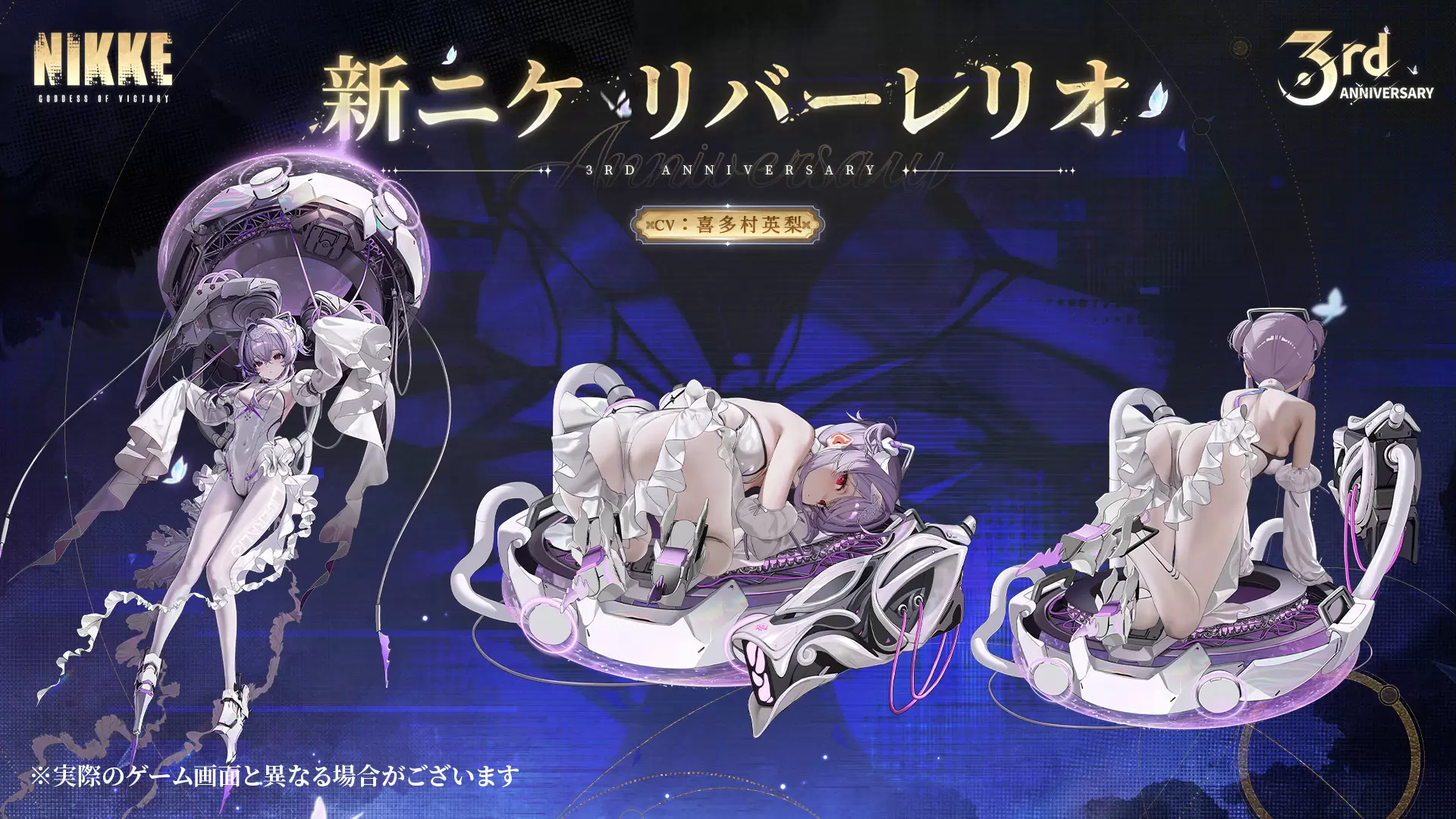 勝利の女神：NIKKE』新キャラクター・ナユタたちが実装決定！ 3周年を