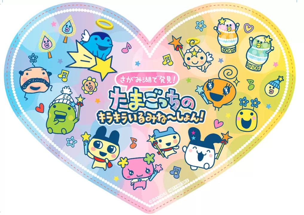 さがみ湖イルミリオン×たまごっち「さがみ湖で発見！たまごっちの