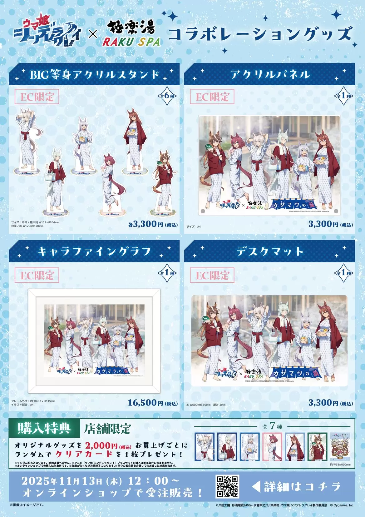 アニメ『ウマ娘 シンデレラグレイ』と極楽湯がコラボ！ 限定イラストを