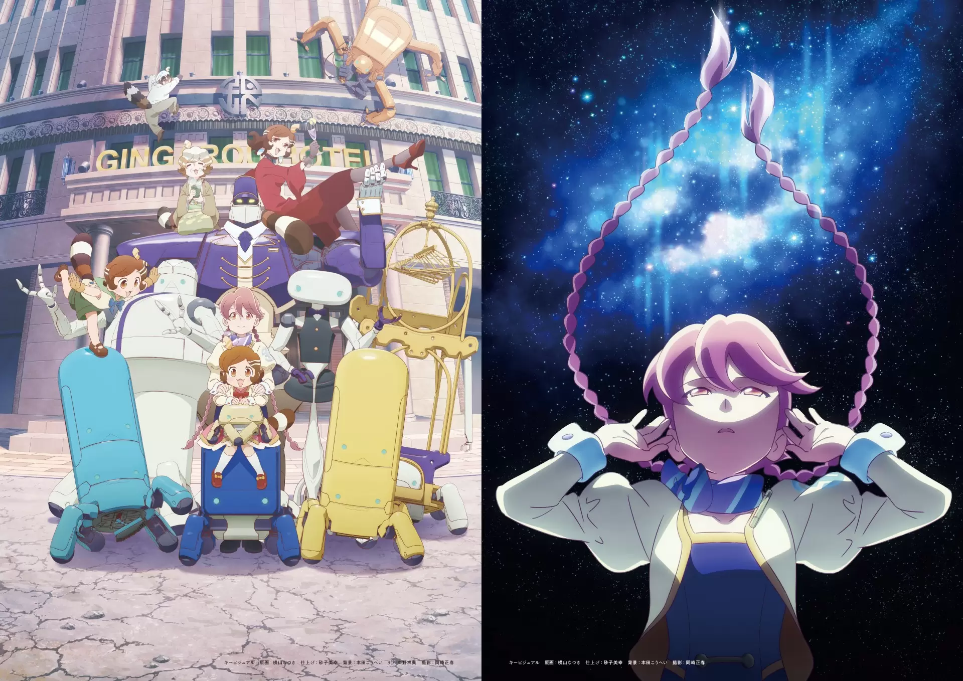 オリジナルTVアニメ『アポカリプスホテル』公式ビジュアルワークスが