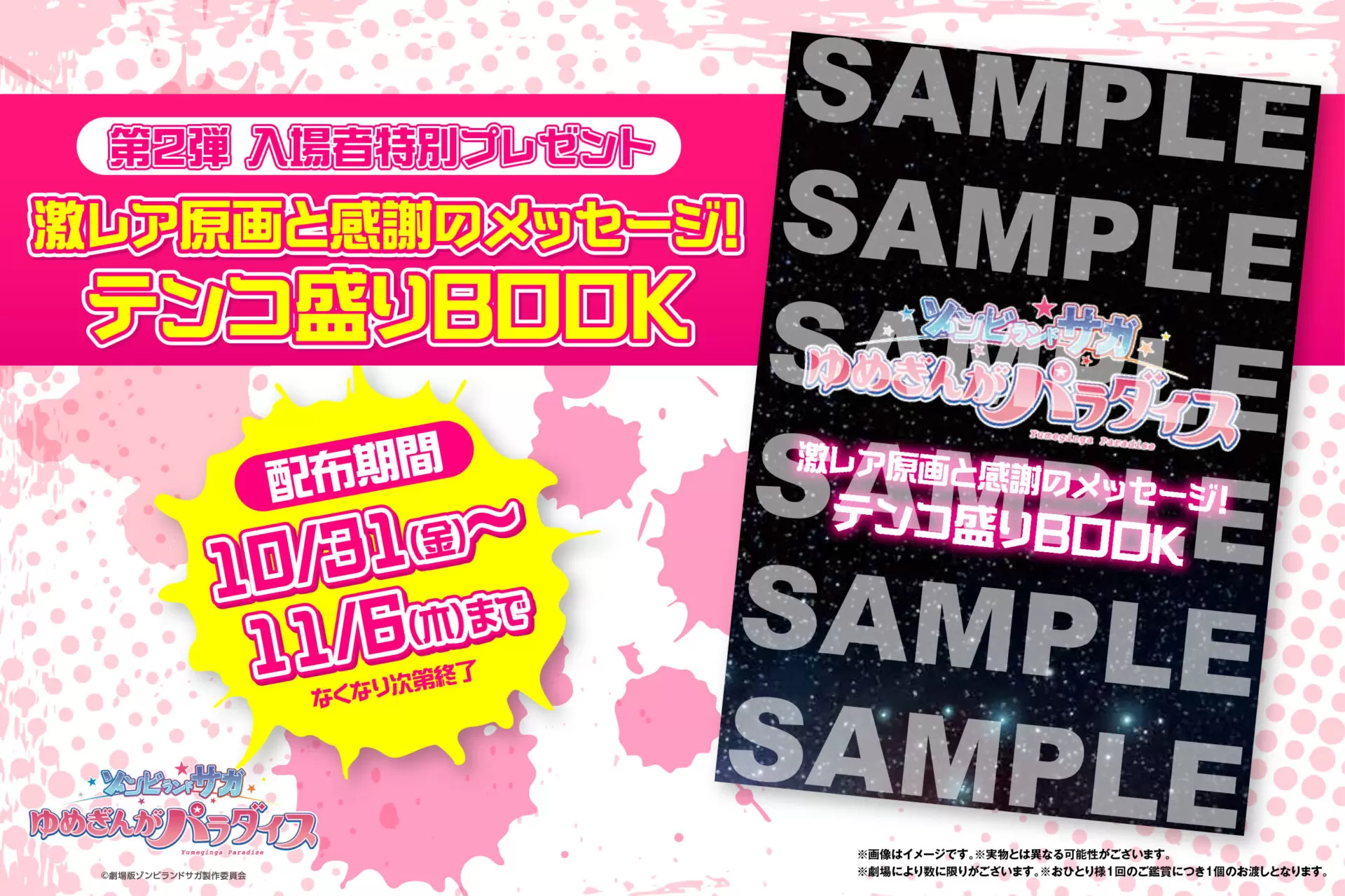 坂*巻様 【全種】ゾンビランドサガ 映画 ギャラクシー 推し うちわ②特典のみ 坂*巻様 【全種】ゾンビランドサガ 映画 ギャラクシー 推し うちわ②