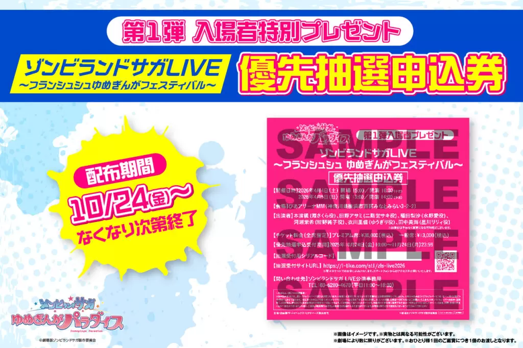 映画『ゾンビランドサガ』第1弾入場者特典はビジュアルボードに決定