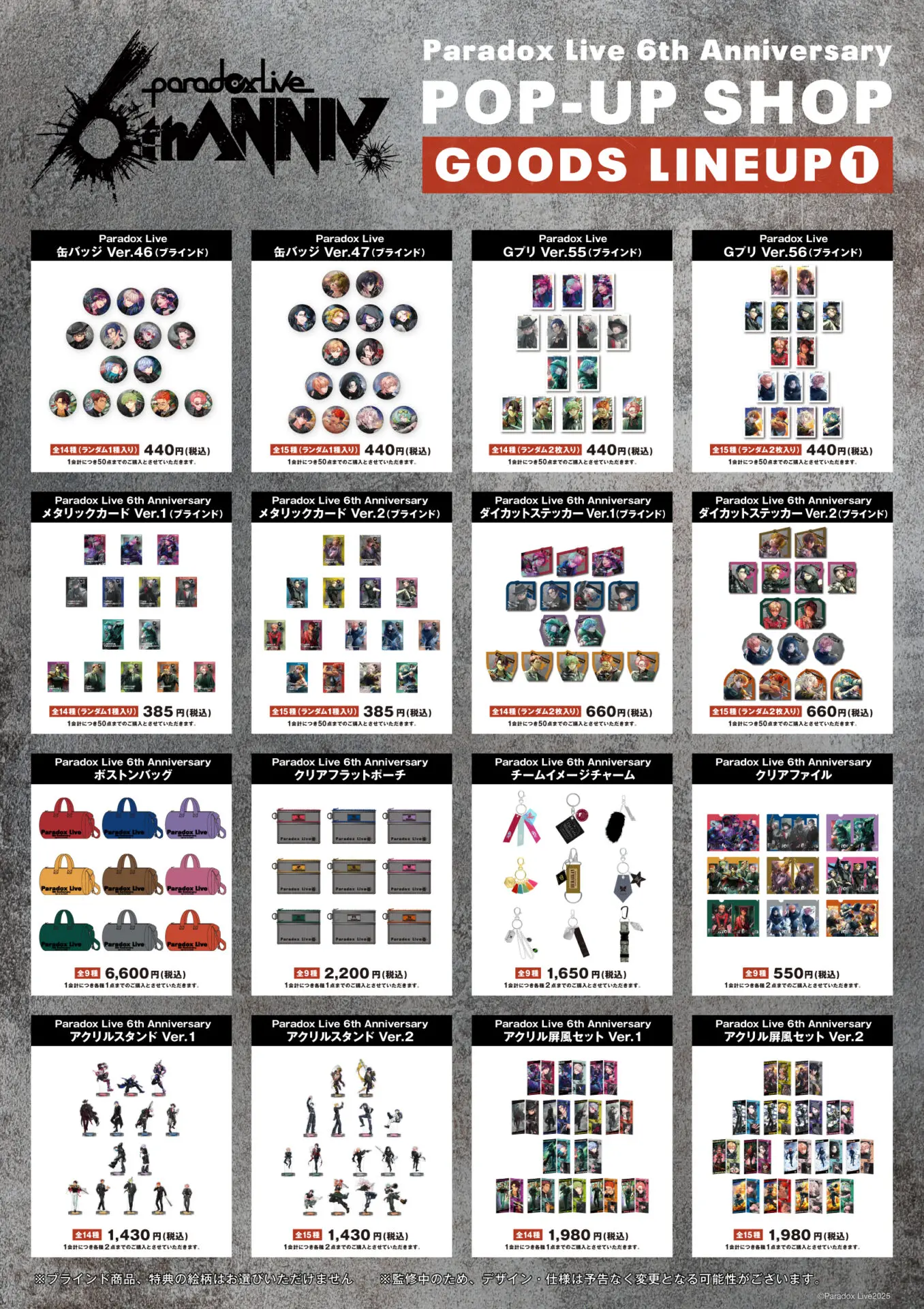 パラライ』ポップアップショップが開催決定！ 6周年ビジュアルを使用