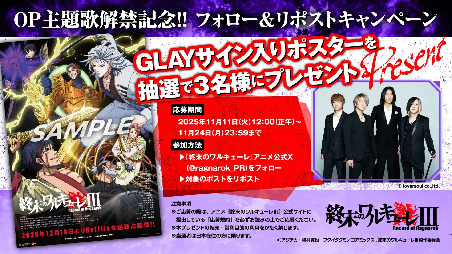 アニメ『終末のワルキューレ』第3期、OP主題歌はGLAY「Dead Or Alive