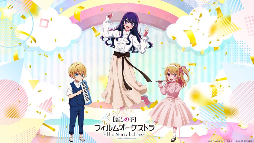 アニメ推しの子ルビーイラスト】推しの子 アニメ 描き下ろしイラスト