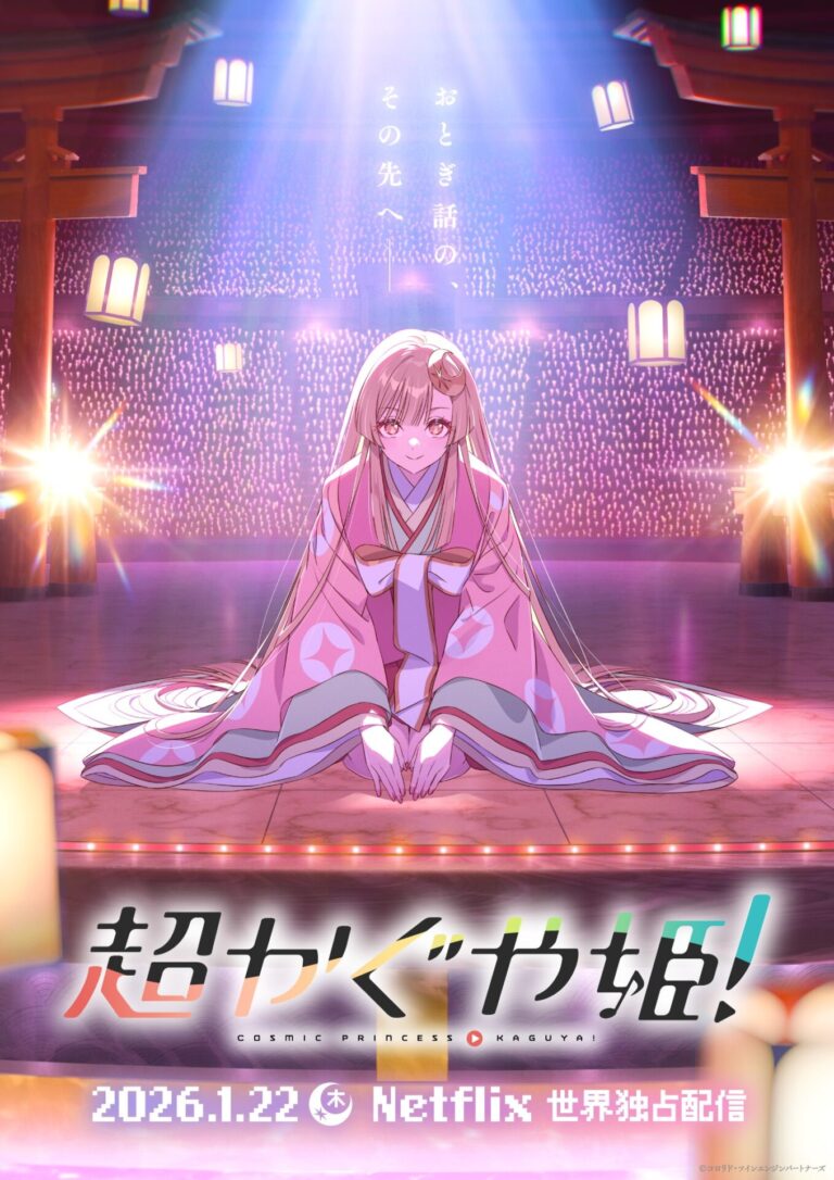  アニメ『超かぐや姫！』新たなキャラクター＆キャスト情報が公開！ かぐやや彩葉たちが描かれたメインビジュアルも解禁 - eeo Media（イー Illustration 