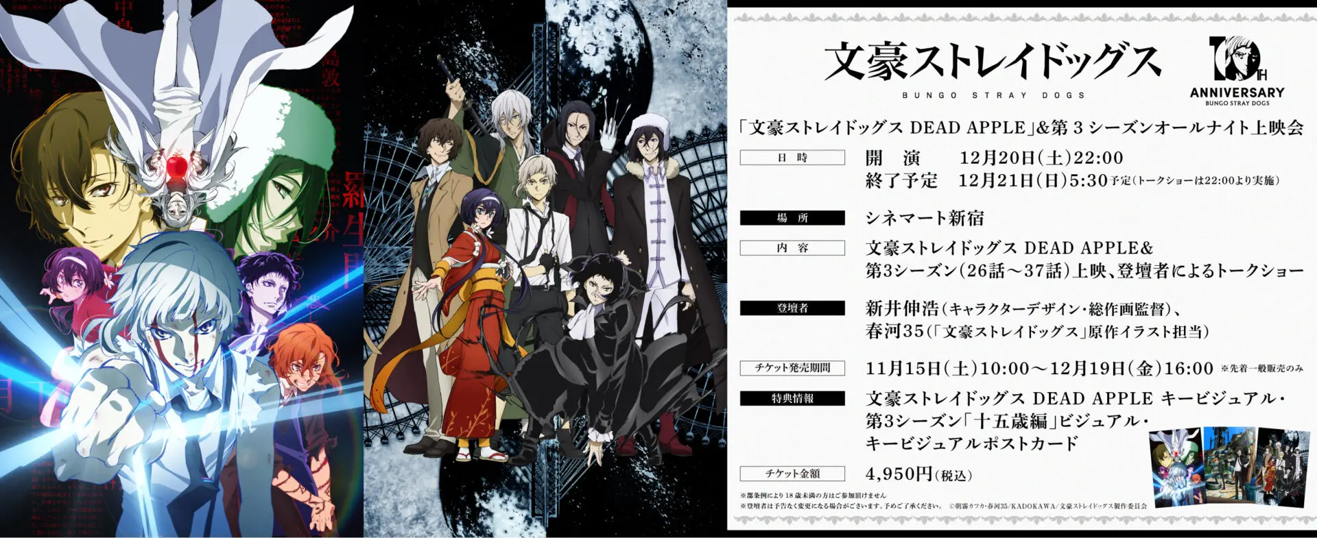 TVアニメ『文豪ストレイドッグス』東京タワーなどとコラボ