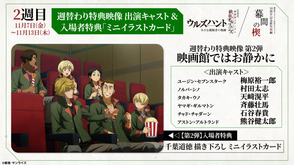 鉄血のオルフェンズ 映画 ウルズハント イラストシートセット 13枚入り 鉄血のオルフェンズ ウルズハント』／『幕間の楔』第2弾入場者特典の