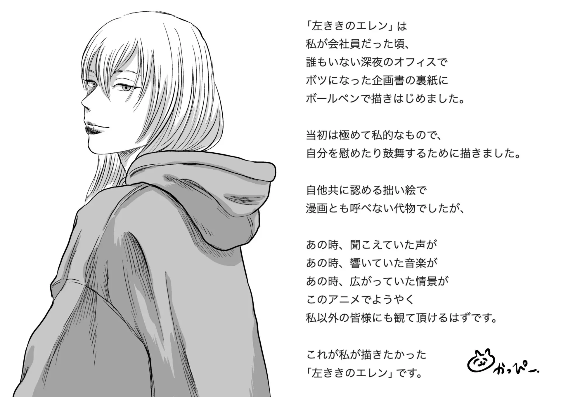 TVアニメ『左ききのエレン』2026年4月から放送開始！ エレンが月を背に