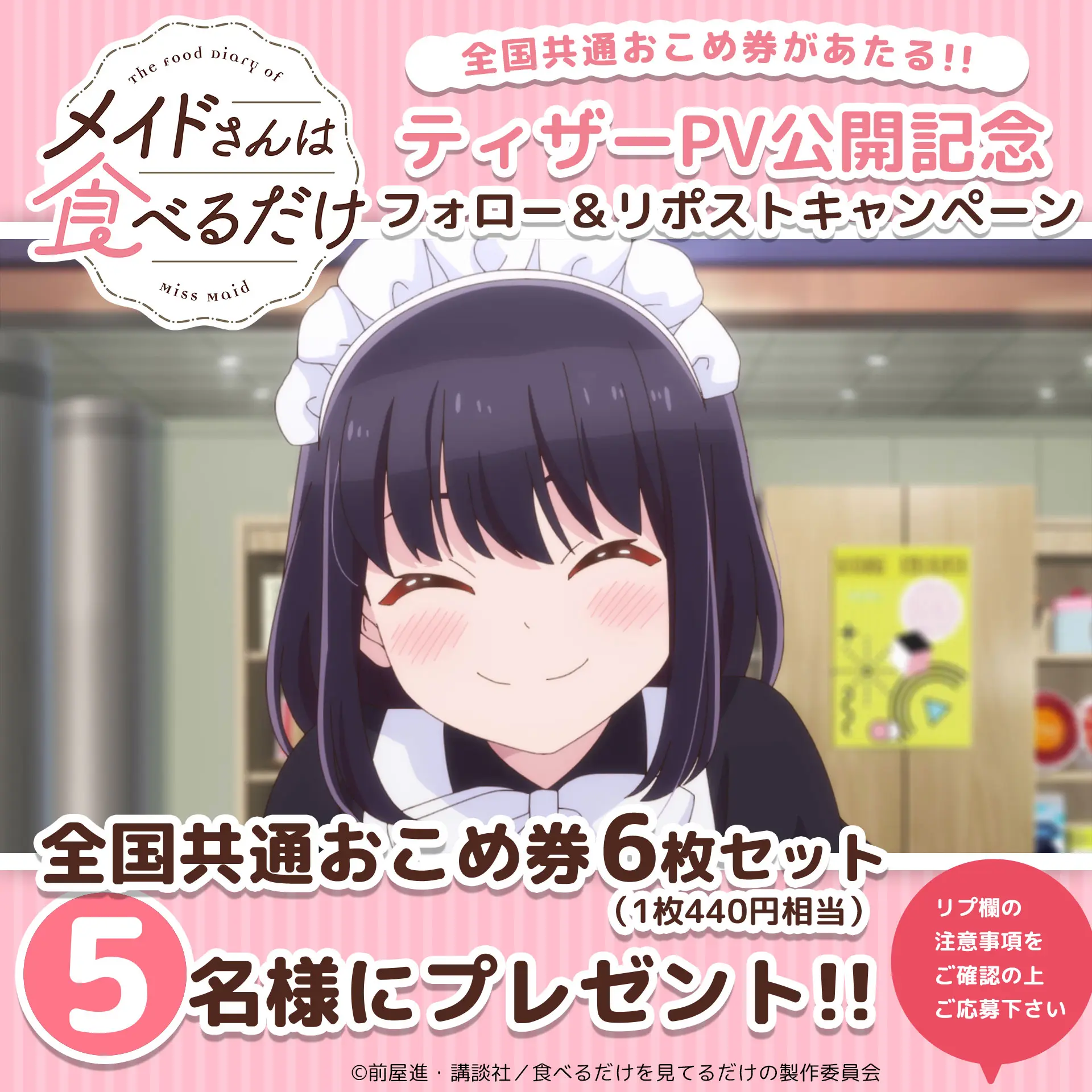 TVアニメ『メイドさんは食べるだけ』新たなキャラクター＆キャスト情報