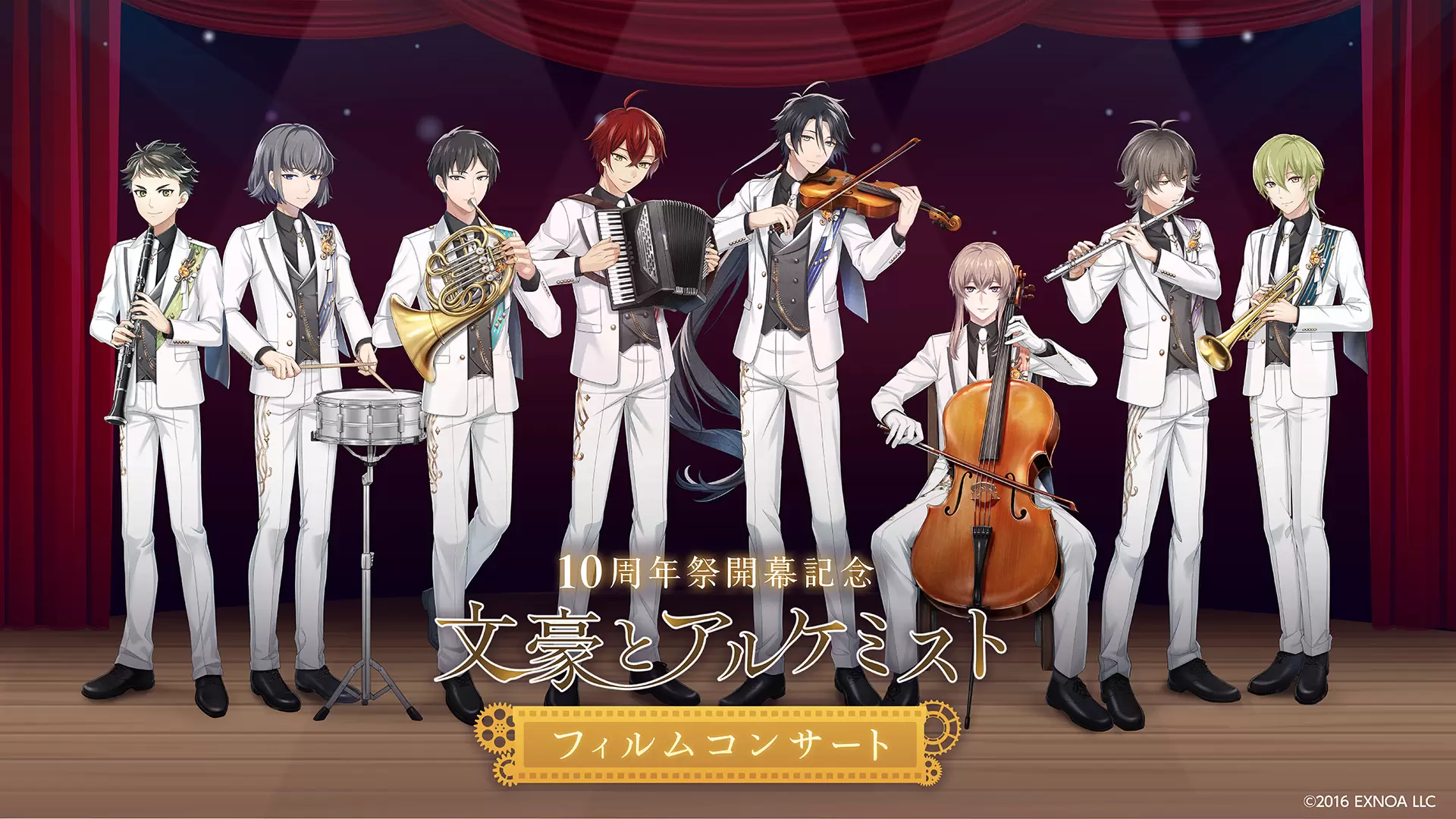 文豪とアルケミスト』オーケストラコンサートの描き下ろしイラストが