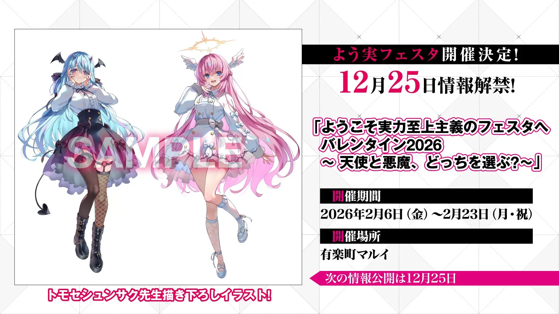 TVアニメ『よう実』第4期、2年生編1学期から登場する新キャラクターの